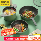 炊大皇（COOKER KING） 不粘锅套装麦饭石色炒锅平底锅具燃气电磁炉专用炒菜锅 炒锅煎锅汤锅组合 3件套