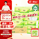 心相印抽纸【肖战同款】茶语丝享 3层120抽*27包真S码 纸巾 卫生纸 整箱