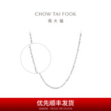 周大福满天星链 白金PT950铂金项链素链 PT162410生日礼物 40cm