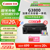 佳能（Canon）G3800可加墨彩色喷墨学生打印机  无线家用 作业/照片打印 大印量  打印复印扫描多功能一体机