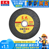 东成 角磨机切割片100不锈钢切片金属磨片手砂轮片磨光机沙轮打磨 不锈钢切割片*1片