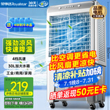 荣事达（Royalstar）空调扇交流定频水冷风扇工业扇制冷风扇工业冷风扇大风量冷风机可移动家用30L加大水箱KTS-G1811