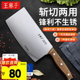 王麻子家用菜刀刀具斩切刀 厨房锋利锻打切片切肉切菜刀斩骨斩切两用