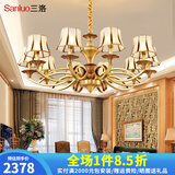 三洛（SANLUO）美式全铜吊灯客厅灯欧式简约餐厅主卧室复式楼大厅吊灯具套餐H13 10头全铜+含LED三色灯泡+包安装