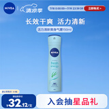 妮维雅（NIVEA）活力清新爽身气雾150ml（ 清新舒凉 腋下止汗喷雾 长效干爽）