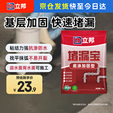 立邦 水不漏堵漏涂料 快干水泥堵漏灵 卫生间堵漏宝 速凝型胶泥 2kg