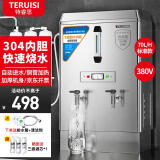 特睿思（TERUISI）开水器商用开水机烧水器电热大容量工厂工地用开水热水机热水器开水桶炉烧水箱 70L/H-380V