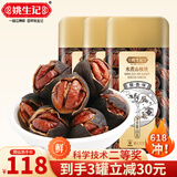 姚生记正宗临安水煮山核桃醇香味新货坚果炒货手剥休闲零食送礼孕妇营养 醇香味水煮160g*3罐