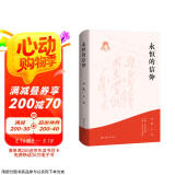 永恒的信仰