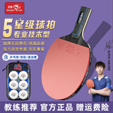 双鱼;DOUBLE FISH乒乓球拍单拍五星学生成人专业级5星七层实木底板五星乒乓球拍 五星全能型【直单拍】含球+拍包