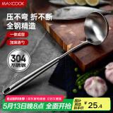 美厨（maxcook）汤勺 304不锈钢大汤勺 加厚勺子长柄炒菜勺粥勺MCCU734
