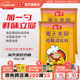 海天美厨鸡精100g 代替盐味精 火锅煲汤炖汤炒菜调料凉拌调味料调味品 【提鲜】美厨鸡精100g*2袋