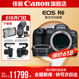 佳能r6 打鸟摄影器材全画幅微单vlog相机 机身4K拍摄小型轻量微单相机 R6机身拆+EOS R【转接环卡口适配器】 官方标配【不含内存卡相机包等必要配件 推荐选套餐】