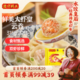湾仔码头港式鲜美大虾皇云吞315g20只馄饨早餐夜宵速食冷冻混沌