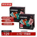京东京造 冷萃冻干即溶黑咖啡粉2g*24颗*2盒