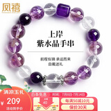 凤禧珠宝紫水晶手链白水晶转运珠手串本命年蛇年2025女士生日礼物