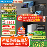 奥克斯（AUX）净水器家用1200G出水0阻垢加热直饮一体机餐边柜壁挂式管线机厨下RO反渗透净饮机前置过滤全屋套装 【性能冷热款】净水器+管线机