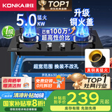康佳（KONKA）燃气灶煤气灶双灶家用【国家补贴】 5.0kW液化气嵌入式台式双灶具 玻璃面板JZY-B500Y（液化气）