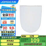 九牧（JOMOO）马桶盖板通用 普通马桶圈加厚缓降家用坐便器配件 U型款 97G1021S