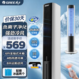 格力（GREE） 空调扇冷风扇家用水冷塔扇卧室客厅冷风机制冷空调扇冰晶办公室移动省电加湿单水冷风扇 【明星单品负离子香薰】KS-06X71Dg