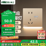 NVC雷士电工开关插座 五孔插座带人体感应 地脚灯夜灯86型插座面板 N25香槟金