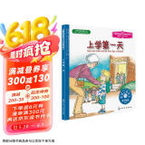 上学第一天 美国心理学会儿童情绪管理与性格培养绘本（顺利入园 克服分离焦虑 3-6岁）