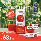 一甸园100%NFC番茄汁饮料果汁蔬菜汁小瓶儿童健康早餐饮品200ml*10盒