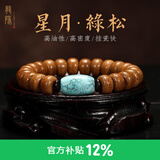 龍隐【精品】陈籽星月菩提子手串手链佛珠念珠送男女友礼物 绿松石款【京仓速发】 约 8mm*12mm