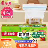 美丽雅自封袋25只 食品密封袋中号储物收纳防尘一次性冰箱分装保鲜袋