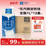 欧德堡（Oldenburger）东方PRO™ 全脂纯牛奶1L*12整箱 极致性价早餐奶 高钙奶 年货送礼