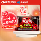 暖宝宝小林制药高温即贴暖贴10片暖身保暖贴冬季严寒户外驱防寒自发热贴