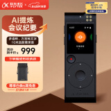 科大讯飞智能录音笔SR201星火版  免费录音转文字 录音器 随身便携专业录音机  同声传译 智能降噪