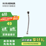 科勒（KOHLER） 座便器安装三件套马桶安装配件不包安装 进水软管400mm