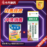 【协同增效】信龙 硼酸洗液250ml+信龙硫软膏25g
