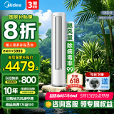 美的空调柜机 静优风 新一级能效 智能变频冷暖 客厅空调立式 以旧换新 家电国家补贴 3匹 一级能效 静优风HY1-1