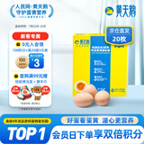 黄天鹅可生食鸡蛋 20枚/2.12斤礼盒装 生鲜鸡蛋京东自营 无抗生素