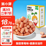 窝小芽儿童零食鹰嘴豆草莓泡芙40g/盒 酸甜手指饼干 休闲小吃不添加色素