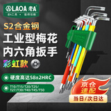老A家用梅花内六角扳手六方扳手套装9件套中孔T10-T50 LA319104