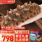 久年大连即食海参1500g9-15头 固形物超80% 冷冻辽刺参 生鲜海鲜礼盒