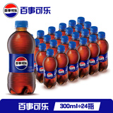 百事可乐 Pepsi 碳酸汽水饮料瓶装整箱 百事出品 新老包装随机发货 百事可乐300ml*24瓶