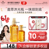 施华蔻（Schwarzkopf）盈萃韧养护发精油 柔亮滋养免洗烫染修护防毛躁摩洛哥润发精华 盈萃精油80ml+便携装30ml