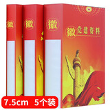 易利丰（elifo）厚硬纸板党员资料盒党建档案盒党务工作纸质文件盒 硬纸板 侧宽7.5厘米/7.5cm 5个装