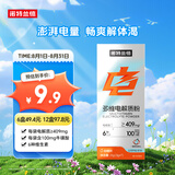 诺特兰德多维电解质粉 运动骑行马拉松电解质冲剂【3克*7袋/盒】甜橙味