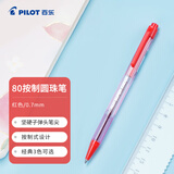 百乐（PILOT）按动圆珠笔 子弹头原子笔 防滑笔杆 BPK-P-CFR  0.7mm红色单支装 