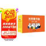 米菲童书礼盒·0-4岁学龄前儿童启蒙宝宝认知观察力创造力兔年新年礼盒