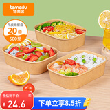 特美居（temeiju）一次性饭盒牛皮纸加厚可降解带盖打包盒野餐盒 露营餐具20套500型