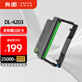 奔图（PANTUM）DL-4203 奔图打印机原装硒鼓组件 适用BM4203DW/BM4243ADW/D1/D1 pro打印机硒鼓 碳粉盒鼓组件 25000页