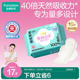 全棉时代医护级卫生巾100%棉纱系列纯棉日用卫生巾250mm10片