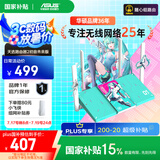 华硕（ASUS）【国家补贴15%】天选游戏路由2 初音未来版WiFi7路由器电竞游戏无线加速千兆路由 2.5G口 Ai随心组