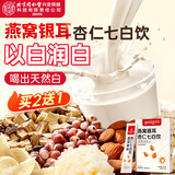 内廷上用北京同仁堂燕窝银耳杏仁七白饮粉美白提亮去黄暗沉肤色即食早代餐